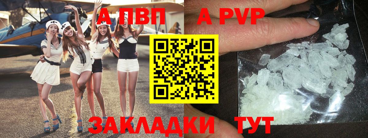 A PVP Crystall Татарск