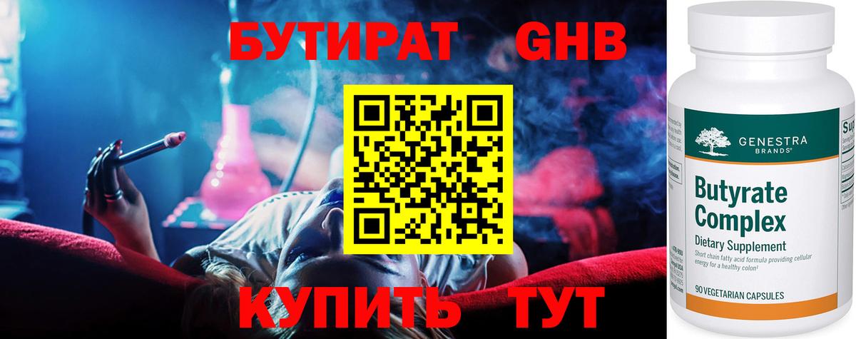 Бутират 99% Татарск