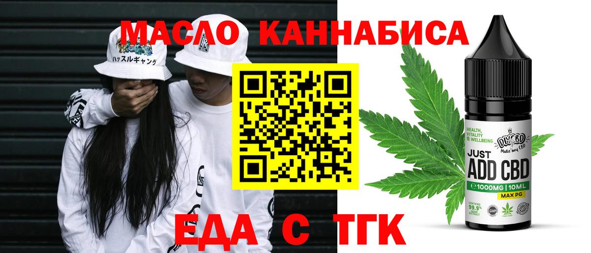 Еда ТГК конопля  Вход с VPN  Татарск 