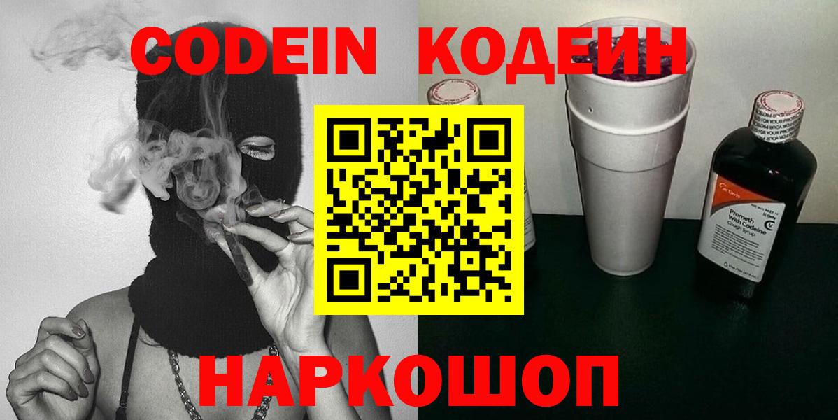 Кодеиновый сироп Lean Purple Drank Татарск