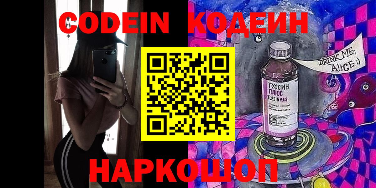 Codein напиток Lean (лин)  Кодеин Purple Drank  Татарск  Вход с VPN 
