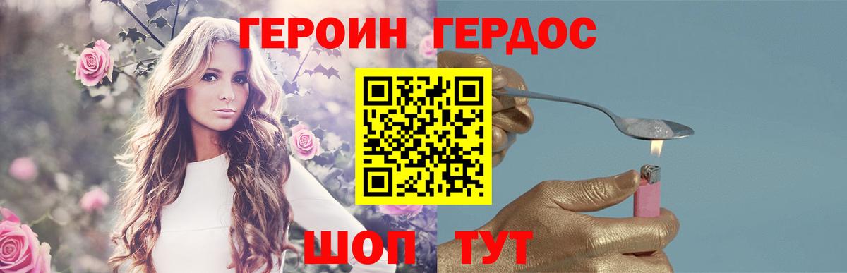 ГЕРОИН Heroin Татарск