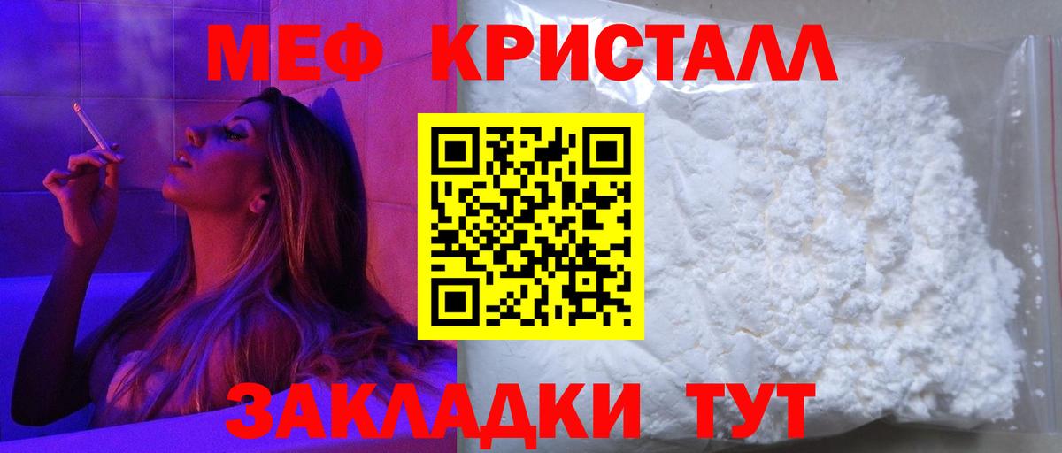 МЕФ кристаллы Татарск