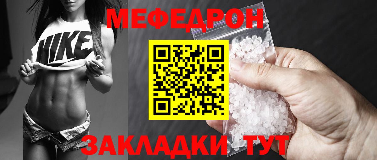 Мефедрон  дарнет шоп  Татарск  Меф мука  Вход с VPN  МЕФ 